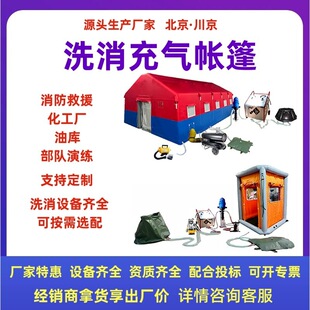 3源头工厂单人公众洗消站充气帐篷通道式消防应急救援充气帐篷