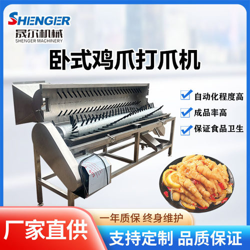 商用家禽筒式打爪机 全自动鸡爪卧式打爪机 鸡爪去黄流水线