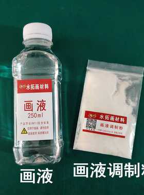 Ebru湿拓画水拓画水溶液调配粉画液 画液调制粉