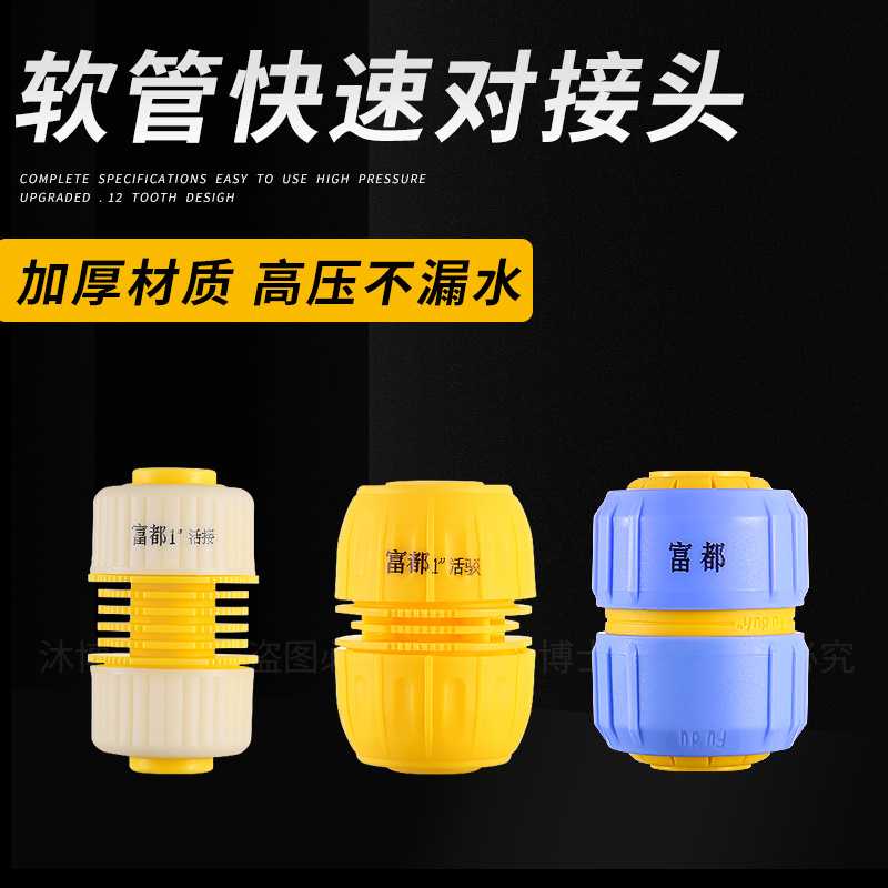 富都牌水管活接修补双头对接软管接网管接头4分6分1寸
