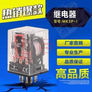 DC24V MK3P 小型继电器AC220V 8脚11脚 中间继电器 MK2P