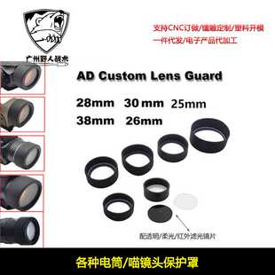 【电筒/红点保护罩】T1/T2/X300V/X400V/SRO/MRO电筒挡片防暴保护