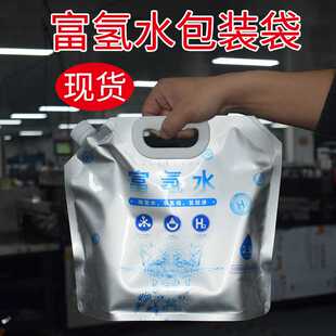 富氢水包装袋 铝箔吸嘴袋加厚避光手提打包袋富氢水锁氢专用袋子