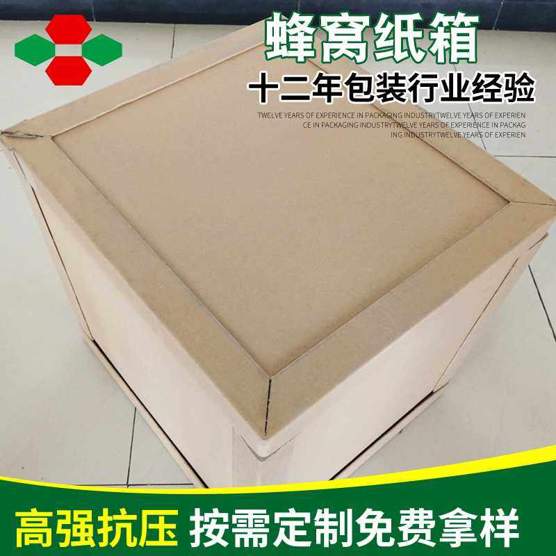 供应快递物流蜂窝纸箱 加厚打包纸箱 高强度蜂窝纸箱可定