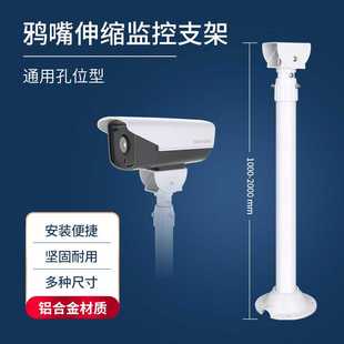 45管伸缩 i型 监控支架吊装闭路支架铝合金支架监控摄影设备支架