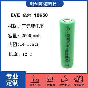 电动工具 18650锂电池 电动车 12C动力 启动电源 EVE亿纬2500mah