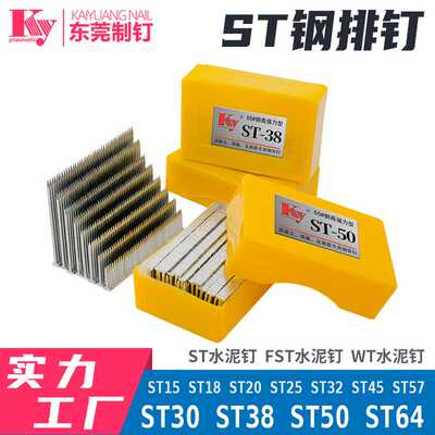 气动钢排钉水泥钉子st38 st50 st64 st45 st32 st30 st25