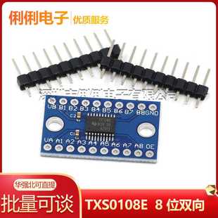 8路电平转换模块 位双向电压转换器 高速全双工 TXS0108E