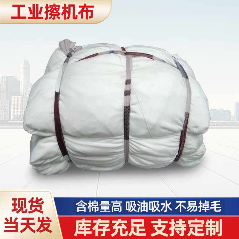 现货白色擦机布 工业机械棉质抹布无尘布碎布头吸油吸水破布废布
