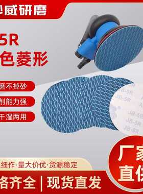JB5R蓝色圆盘砂纸沙粒均匀打磨抛光防堵塞蓝色网格菱形磨砂砂纸片