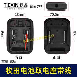 牧钿款电池取电座带引出线牧钿电池取电器带线锂电池转换器07155