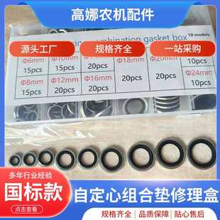 国标自定心组合垫修理盒165个装 镀锌款修理盒