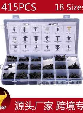 415PCS盒装卡扣 适用于福特门板内衬保险杠卡子 汽车塑料膨胀螺丝