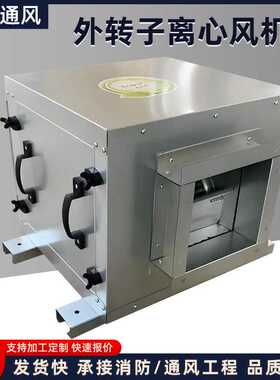 柜式离心风机箱大风量排烟风机柜HTFC消防排烟空调风柜