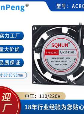8025 220V SF8025AT 2082HSL 80*80*25 8CM机箱机柜散热风扇