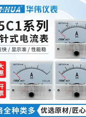 华伟85C1直流电流表DC1A2A5A10A15A20A30A直通30A/75MV50/75MV