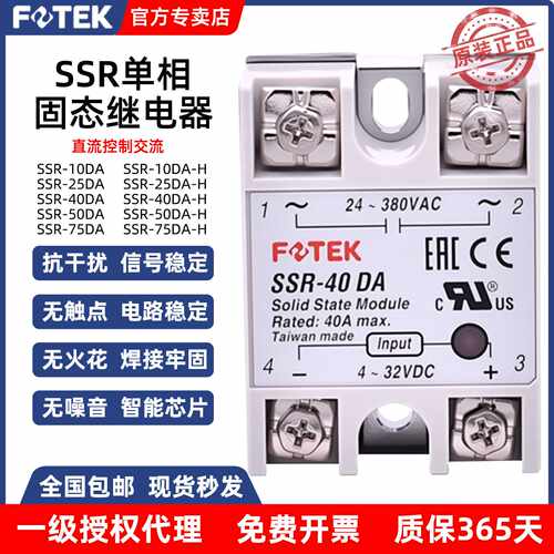 FOTEK阳明单相直流控交流固态继电器SSR-10/25/40/50/75DA-H