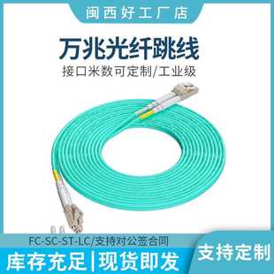 万兆多模光纤跳线OM4多模OM3光纤跳线万兆光纤跳线数据中心