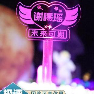 演唱会荧光棒定制粉丝手举手灯发光字助威气氛道具名字应援灯牌