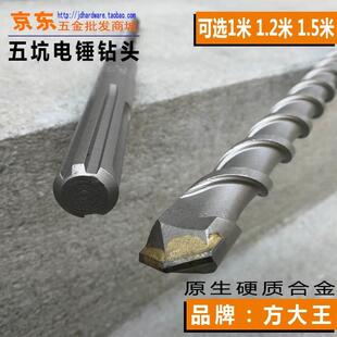 1.5米混凝土植筋穿墙冲击钻头 方大王加长五坑电锤钻头 SDS MAX
