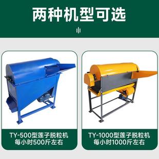 莲蓬脱粒机莲子脱蓬机家用机械脱蓬机电动去蓬干湿莲蓬分 新款