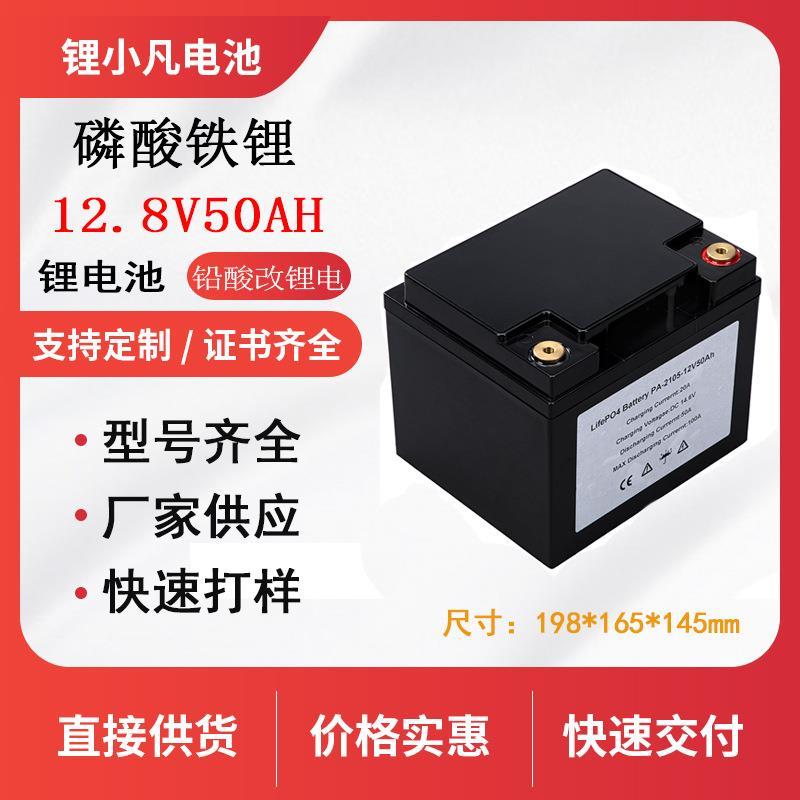 磷酸铁锂12.8V50Ah户外电源家庭储能房车电池备用电源电池铅改锂