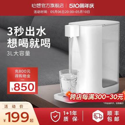 心想即热式饮水机家用小型速热净水台式2024新款桌面热水机饮水器