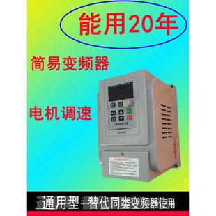 控制器简易电机2201.5KW通用变频器f风机家用电单相V潜水泵三相变