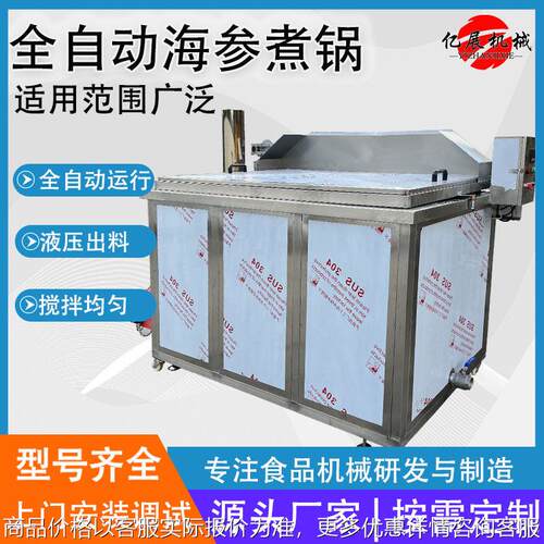 海产品自动翻筐煮锅 海参搅拌定型煮锅 自动出料方形煮锅蜂窝焯水