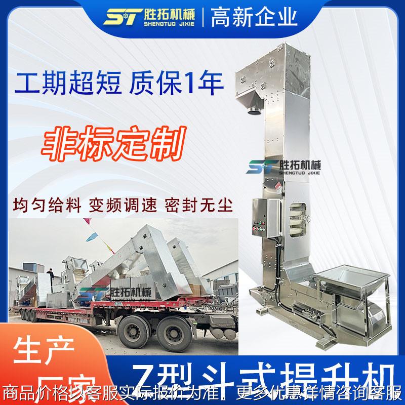 型提升机大米杂粮型上料机食品坚果调速斗提机膨润土斗式提升机