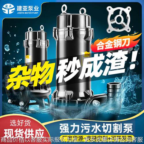 切割式污水泵220V家用化粪池排污泵带铰刀无堵塞抽水机国标潜水泵