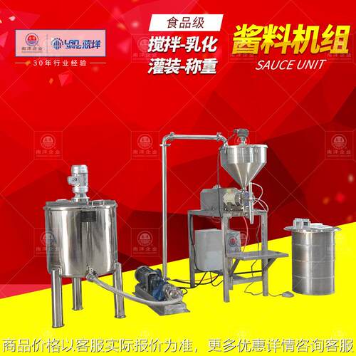 不锈钢辣椒酱搅拌桶酱料搅拌灌装生产线小型酱料混合灌装一体设备