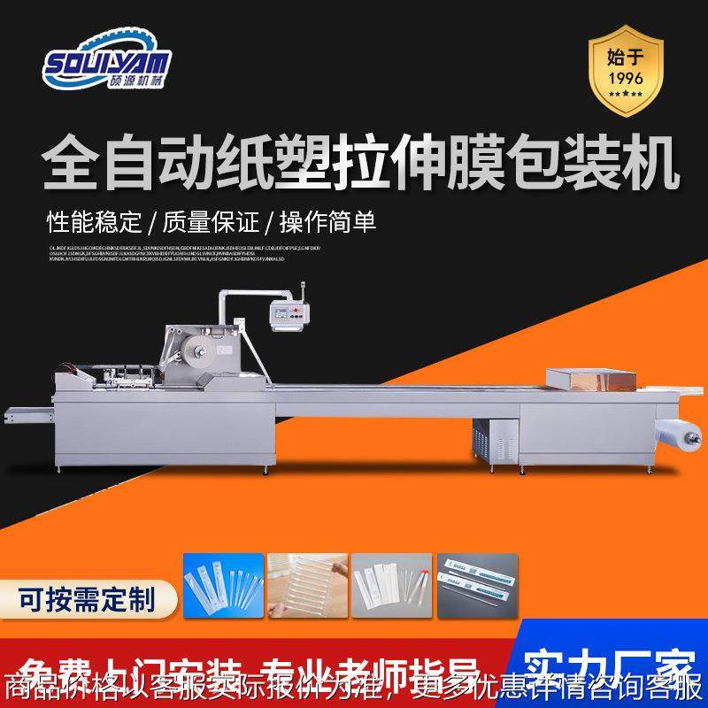 全自动纸塑拉伸膜包装机 用辅料咽拭子消毒棉签包装机械设备,办公设备/耗材/相关服务,包装机,淘宝优惠券,粉丝福利购,淘宝优惠卷