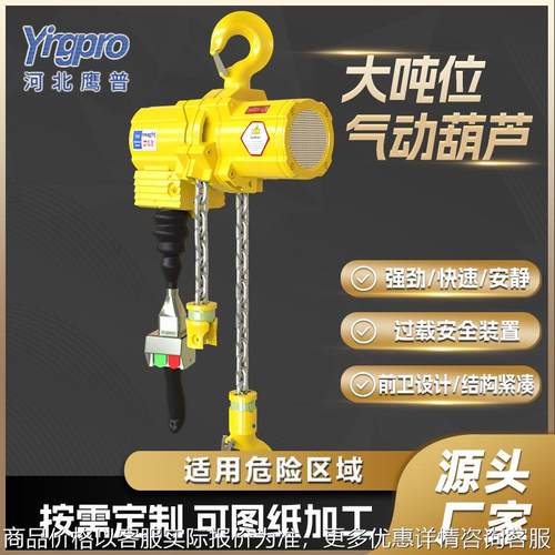 气动葫芦大吨位起重葫芦风动葫芦石油煤矿用防爆环链气动葫芦