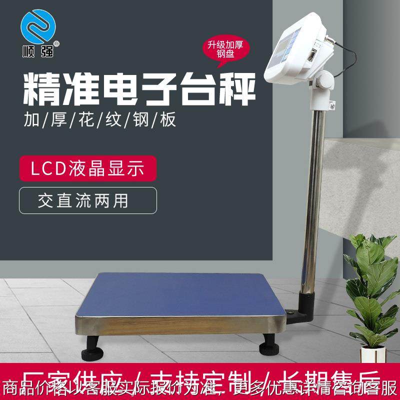 电子秤30kg高精度台秤精准计重秤150公斤100kg商用磅称300kg
