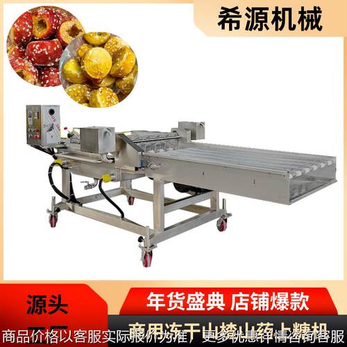 廖化糖裹糖稀机器 江米条挂糖设备 供应大京果上糖裹芝麻机器