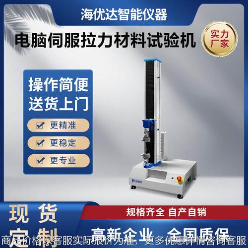 东莞厂家 塑料薄膜电子拉力试验机 小型微控智能拉伸测试仪