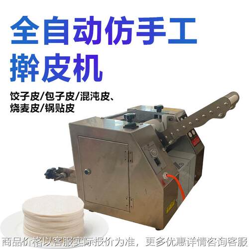 多功能电动饺子皮机商用小型云吞擀皮机仿手工饺子皮成型机