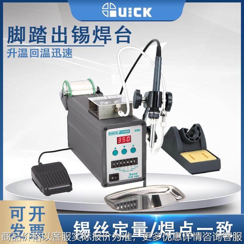 376破锡电焊台376-150脚踏出锡焊台手动出锡焊接