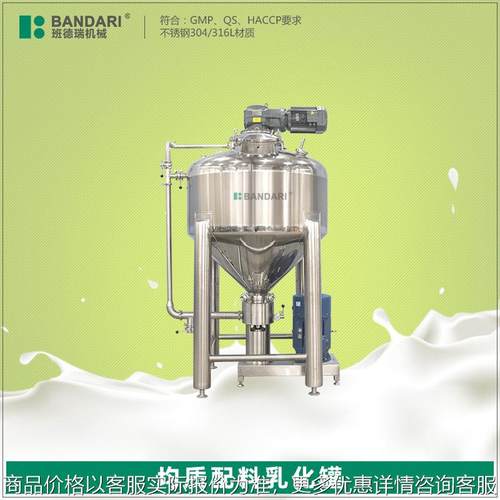 双层不锈钢液体食品底部真空分散搅拌罐均质配料乳化罐真空乳化机