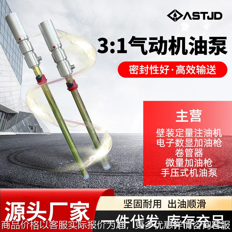 厂家直供3:1气动机油油泵 机械设备齿轮润滑油加油泵气动稀油泵