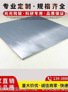 【现货钨箔钨片定制】高温钨箔（0.05-10）规格齐全可零切