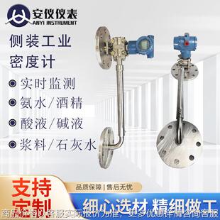工业在线密度计 矿浆浓度计 插入式管道式在线密度差压式密度仪