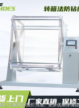 -15钻绒仪转箱法防钻绒仪/14272新标准/方法