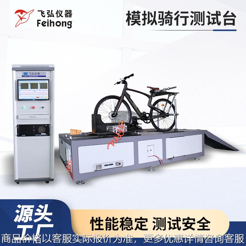 模拟骑行综合试验机刹车疲劳扭转前叉冲击测试台振动跌落抗压检测