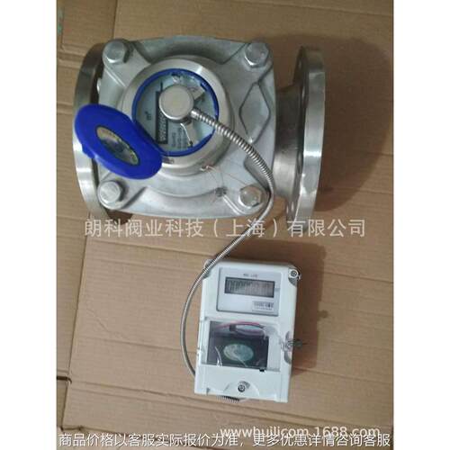 不锈钢可拆式水表远程水表朗科牌不锈钢法兰远程水表 80