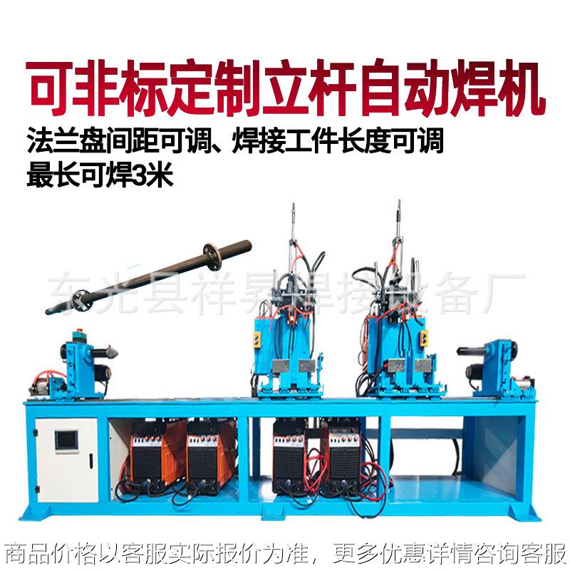 2盘立杆自动焊机 法兰间距可调 立杆长度可调 长焊接3米