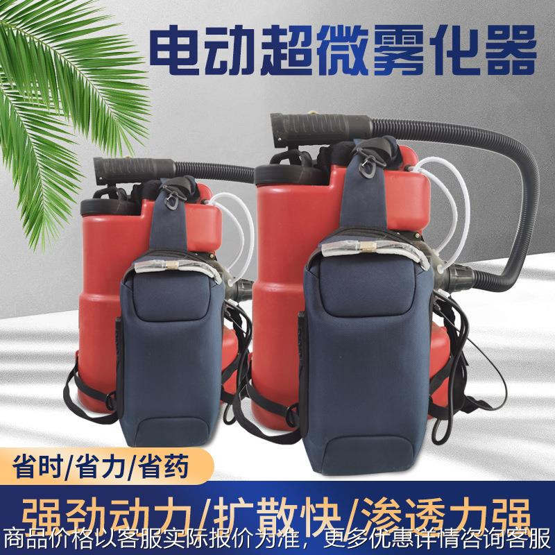 电动弥雾机消毒喷雾器 48大功率550大容量20超微雾化机