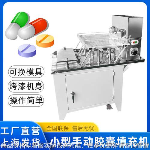 手动半自动187分体胶囊填充机粉剂颗粒胶囊壳灌装机空胶囊装填