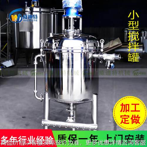 小型搅拌罐 不锈钢食品搅拌罐 化工搅拌罐 果汁饮料生产设备